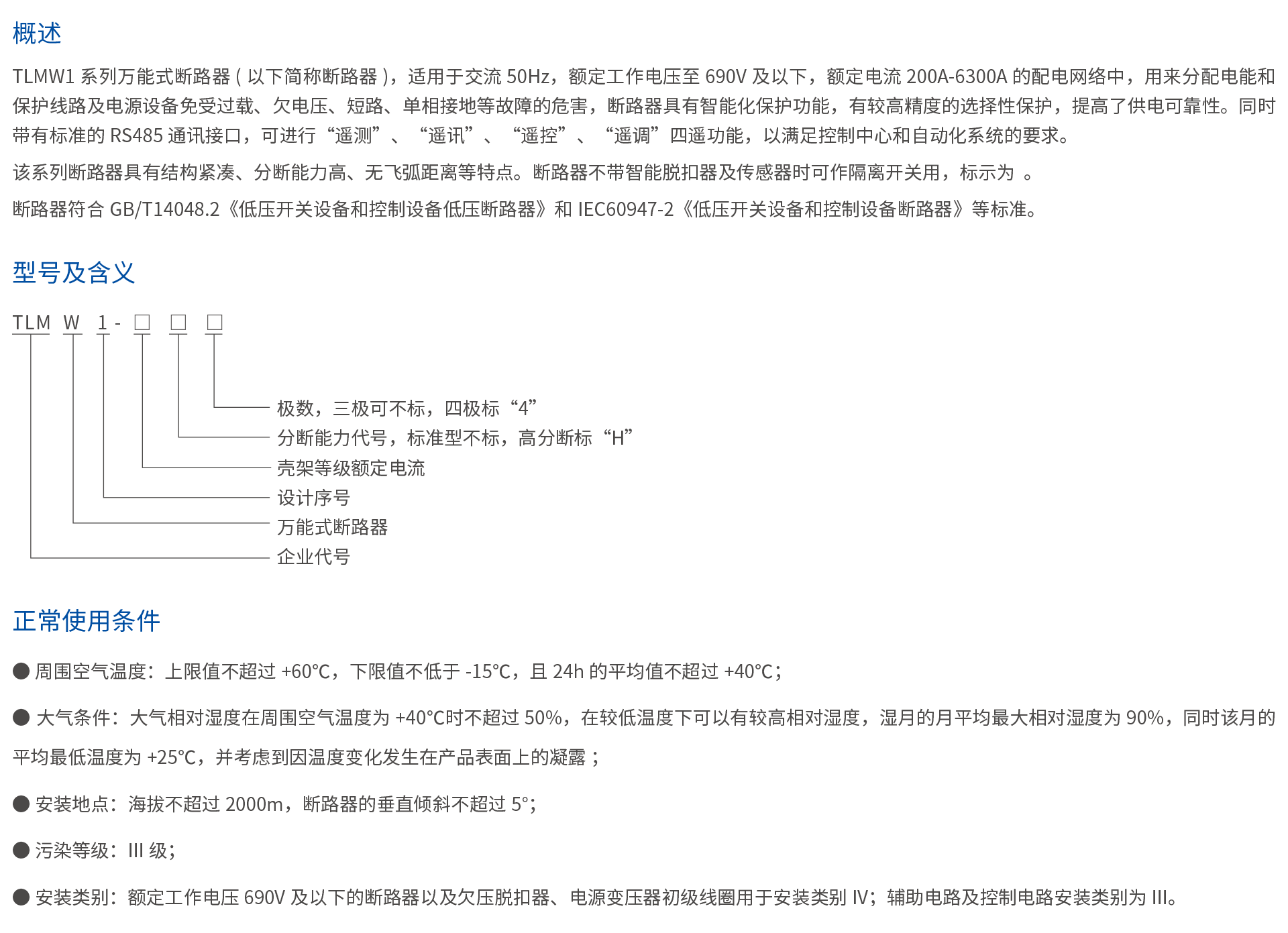 TLMW1万能式断路器-2.png