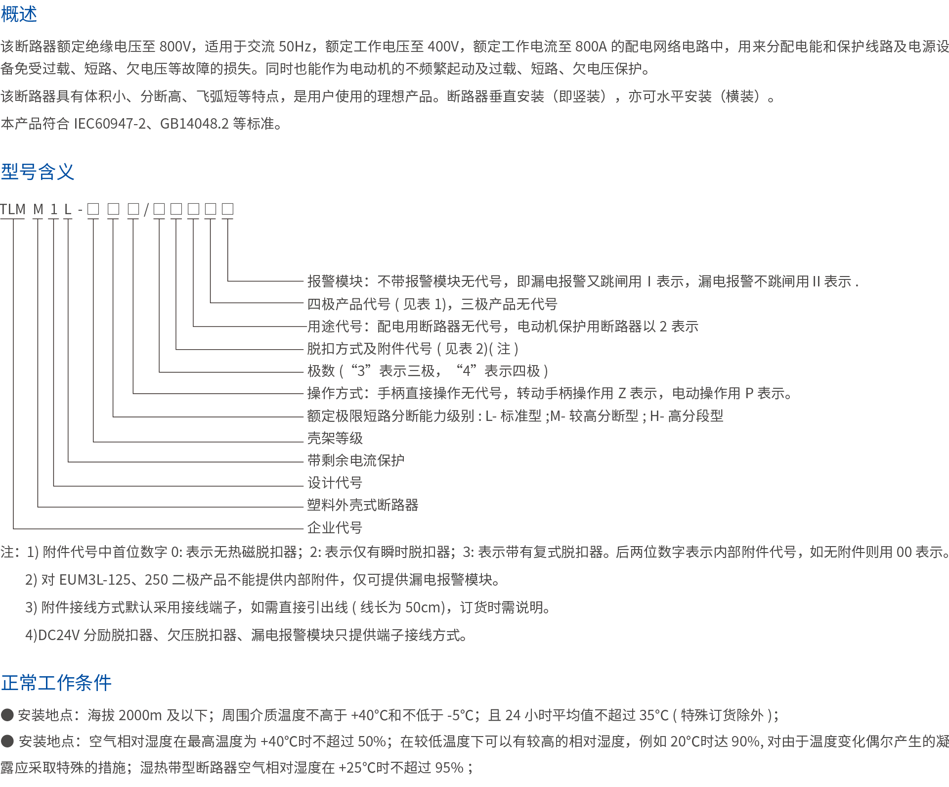 TLMM1L带剩余电流保护塑壳断路器.png